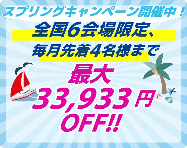 全国の指定会場限定！毎月先着4名様まで！小型船舶操縦士の新規取得がお得な春のキャンペーンを開催中！